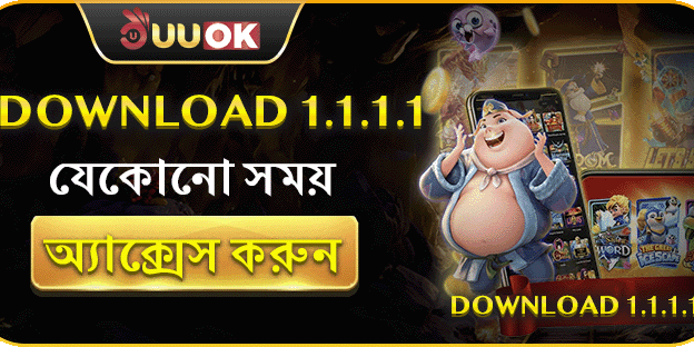 1.1.1.1APP ডাউনলোড করুন